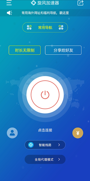 旋风xf4.im加速器android下载效果预览图